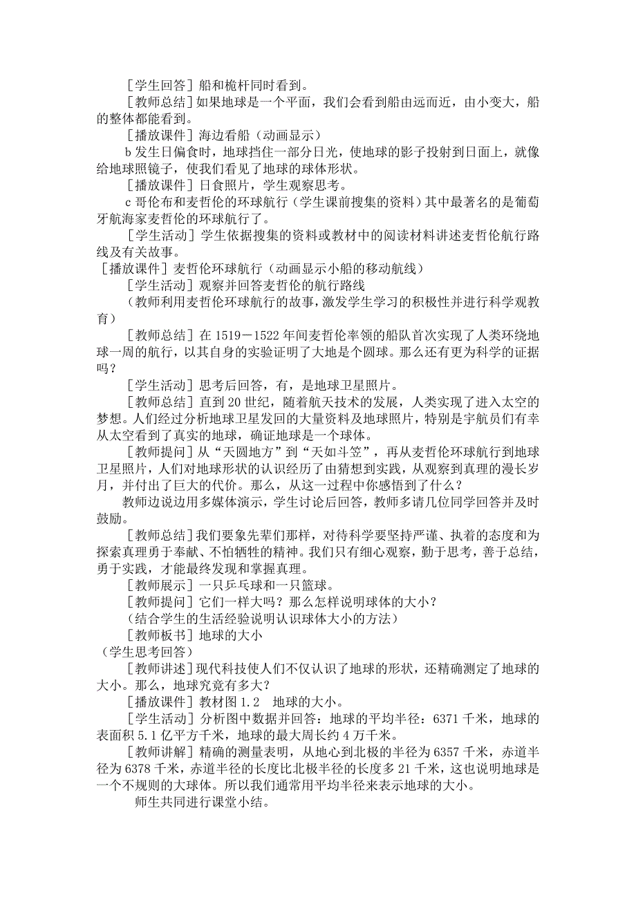 第一节地球和地球仪_第2页