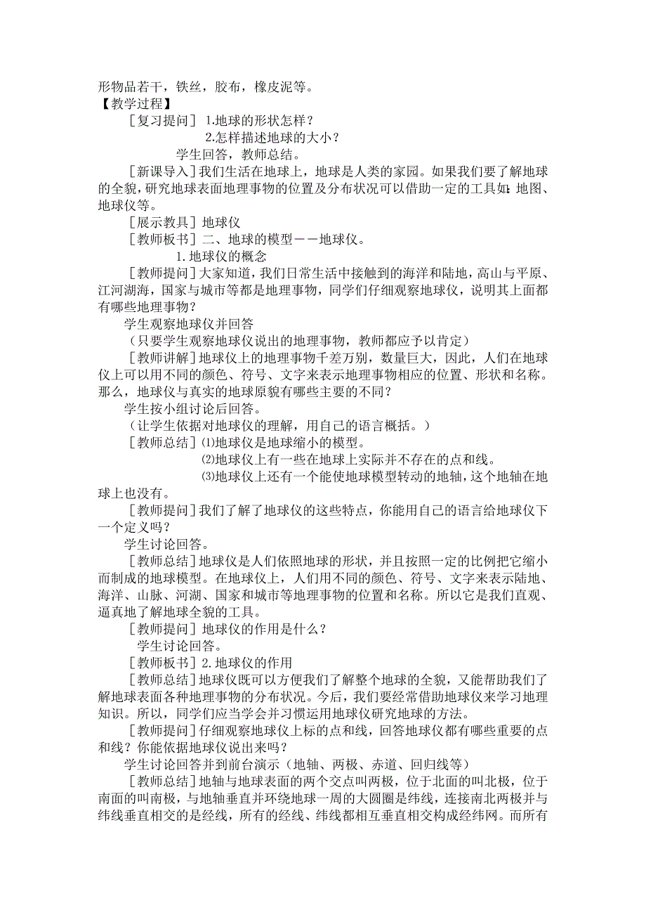 第一节地球和地球仪_第4页