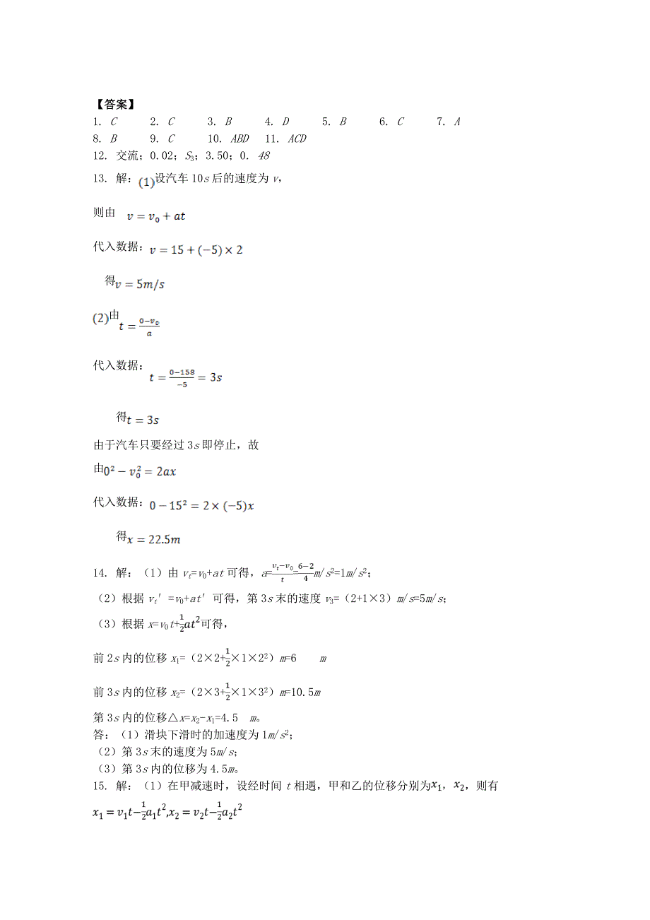 2018-2019学年高一物理上学期第一次月考试题.doc_第4页