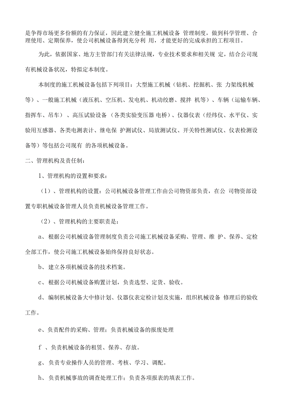 施工机械设备管理办法_第4页