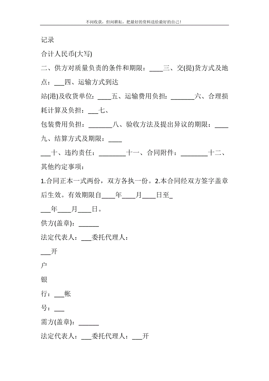 工业产品购销合同.DOC_第4页