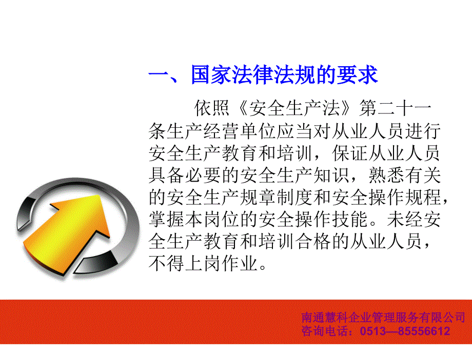 6、钢丝绳企业安全生产培训_第3页