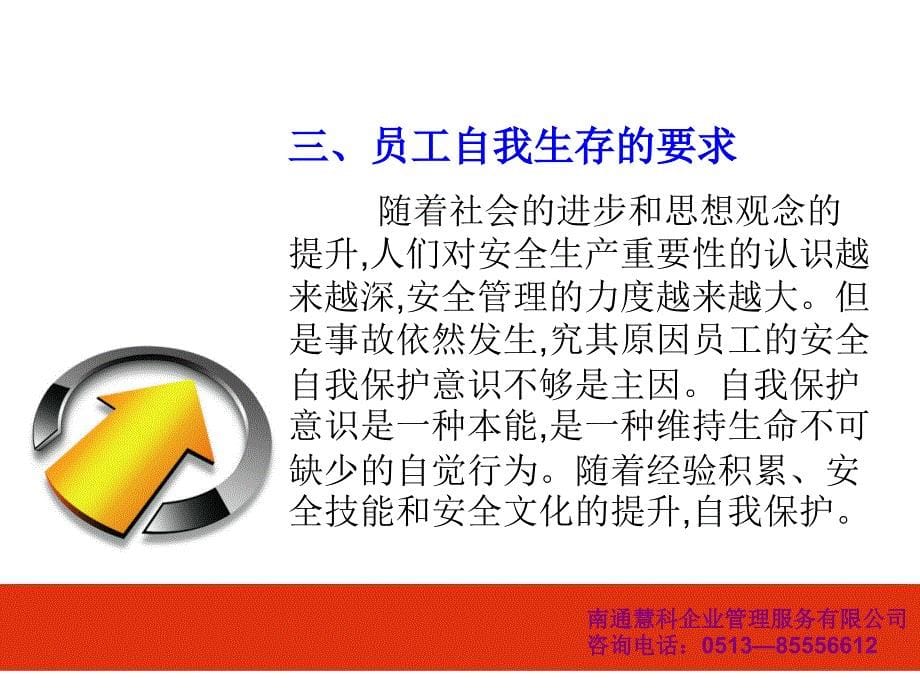 6、钢丝绳企业安全生产培训_第5页