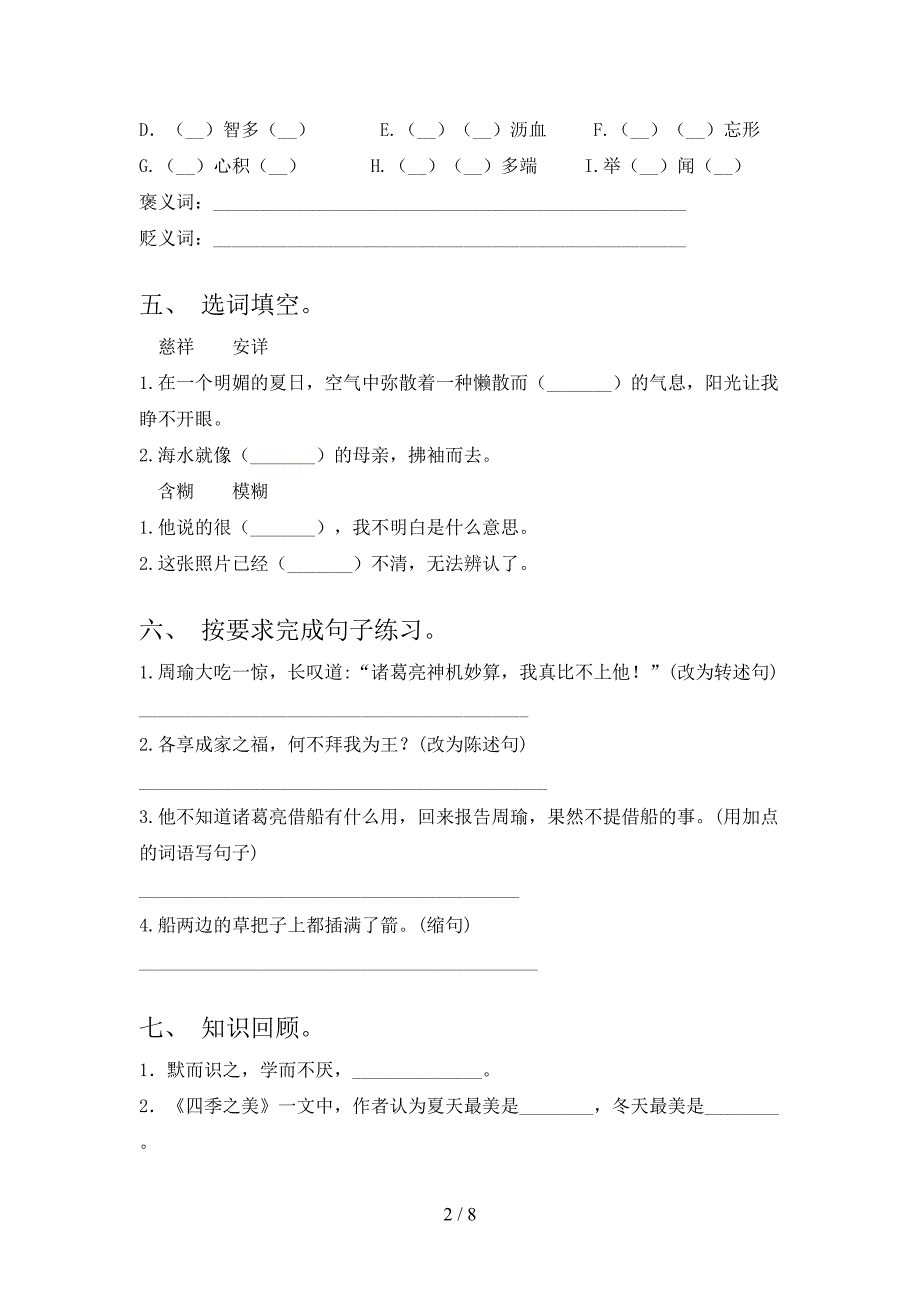 小学五年级语文上册期末测试卷(汇总).doc_第2页