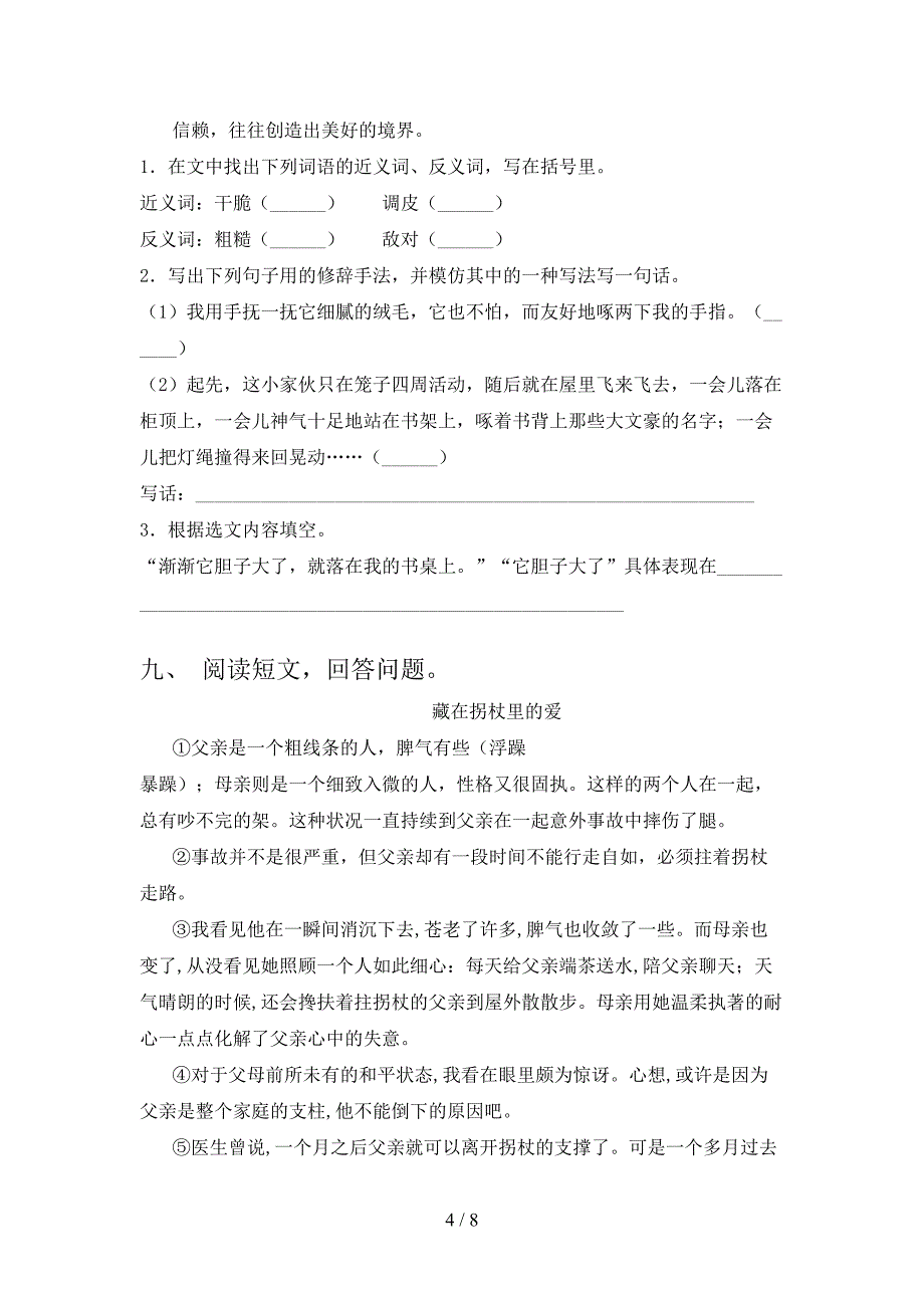 小学五年级语文上册期末测试卷(汇总).doc_第4页