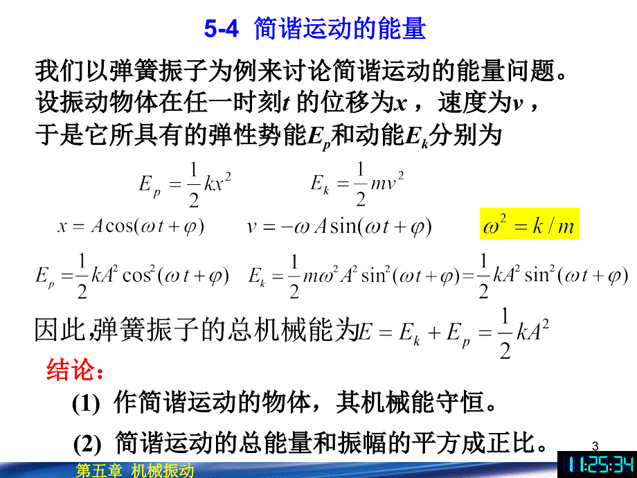 机械振动ppt课件_第3页