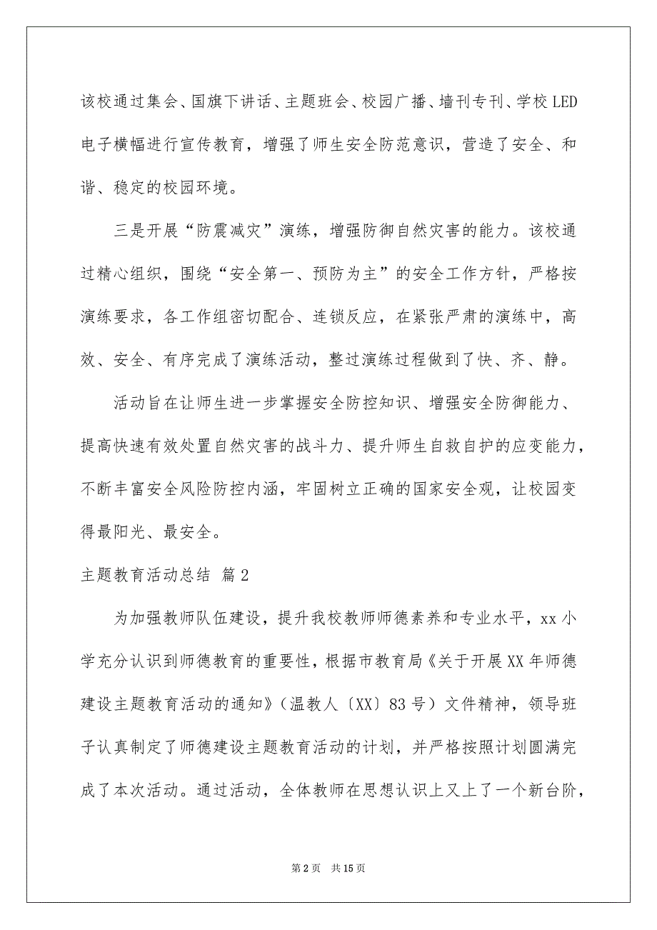 有关主题教育活动总结模板集合9篇_第2页