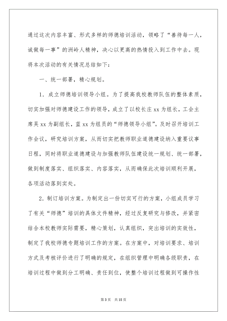 有关主题教育活动总结模板集合9篇_第3页