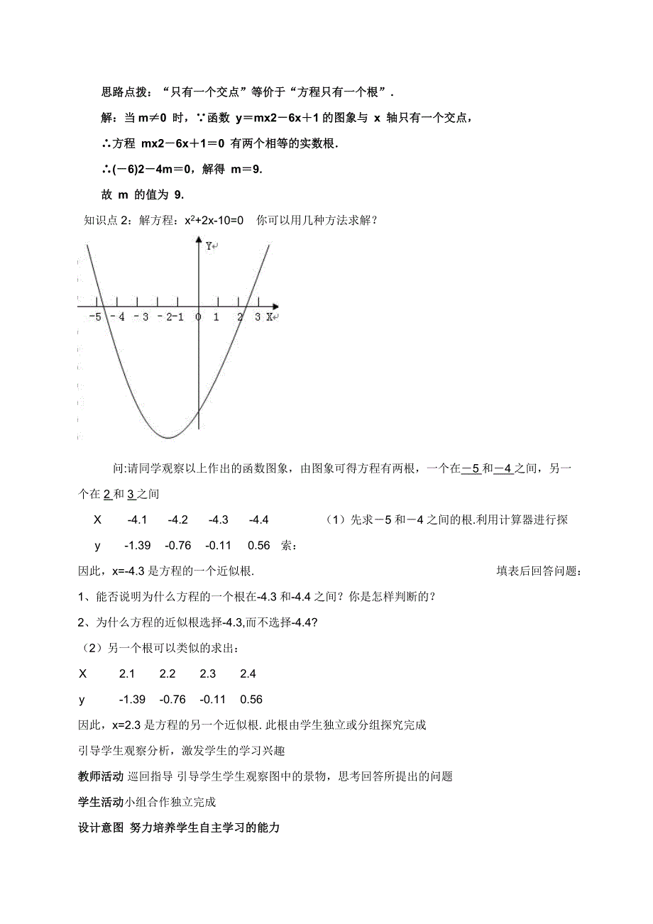 课题二次函数与一元二次方程_第3页