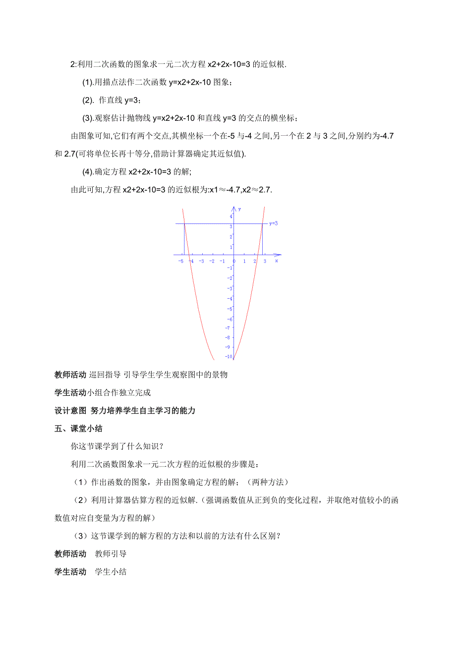 课题二次函数与一元二次方程_第4页