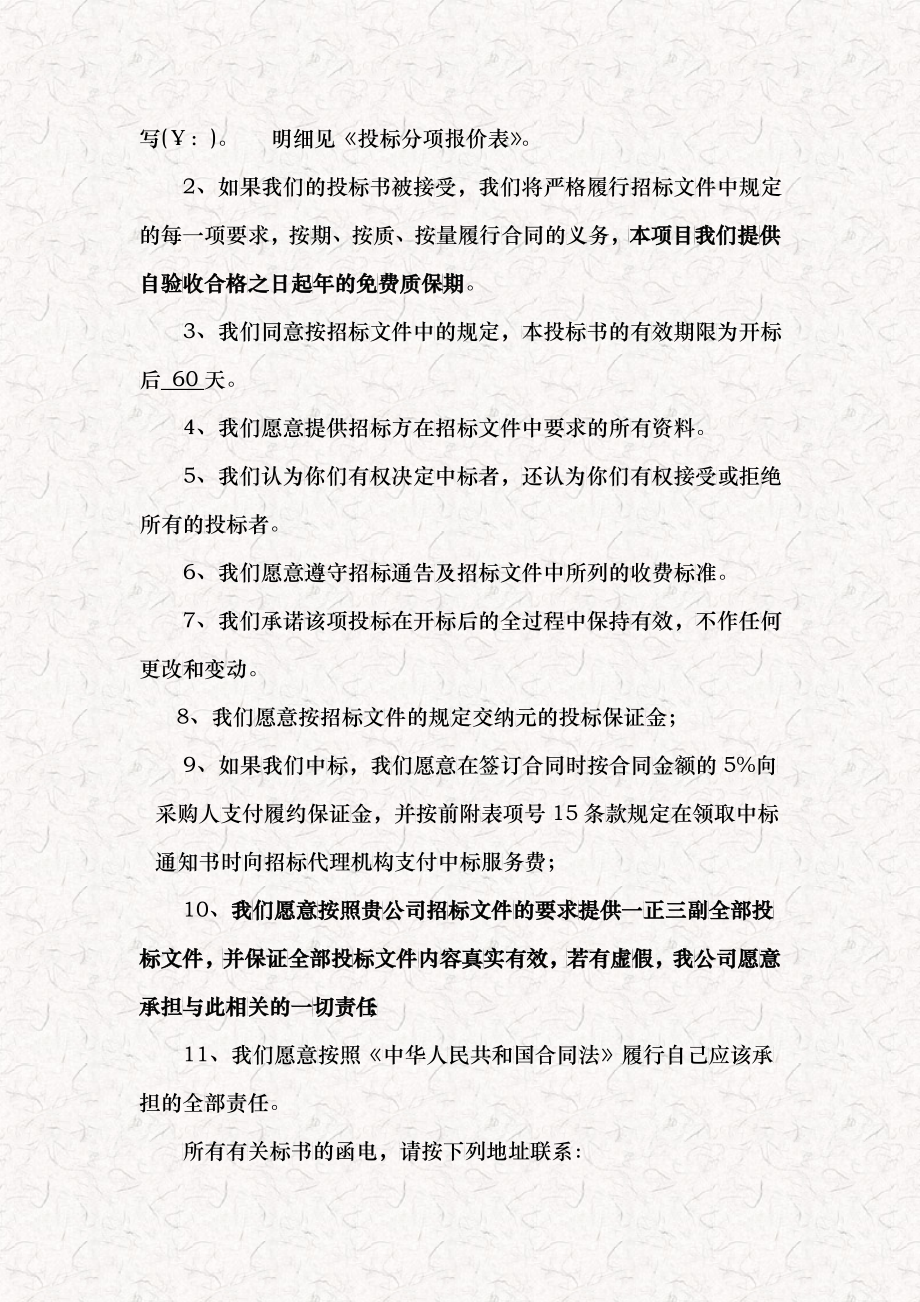 某公司办公桌椅采购项目投标书_第3页