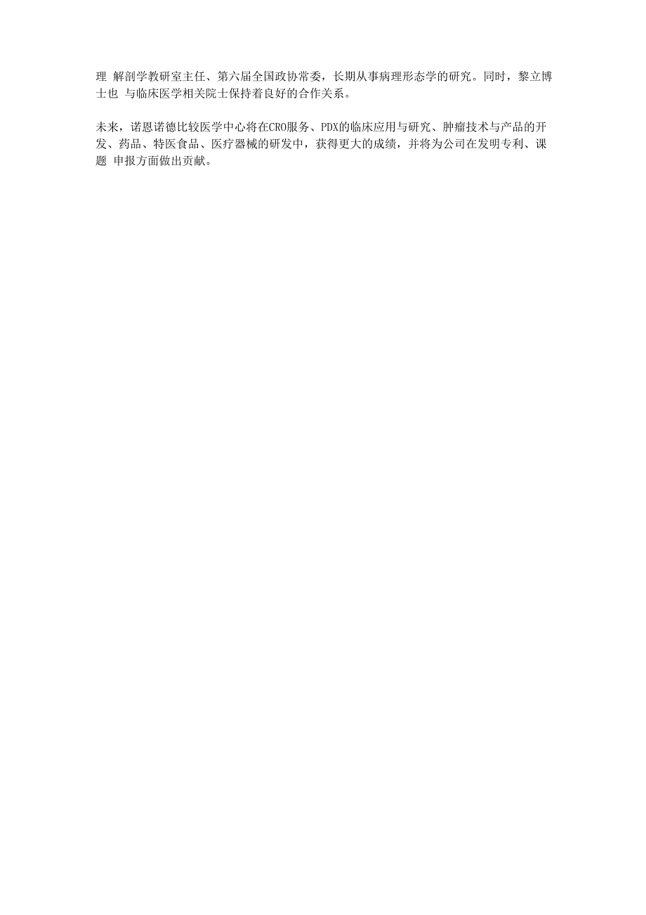 PDX模型的构建、应用及不足_第3页