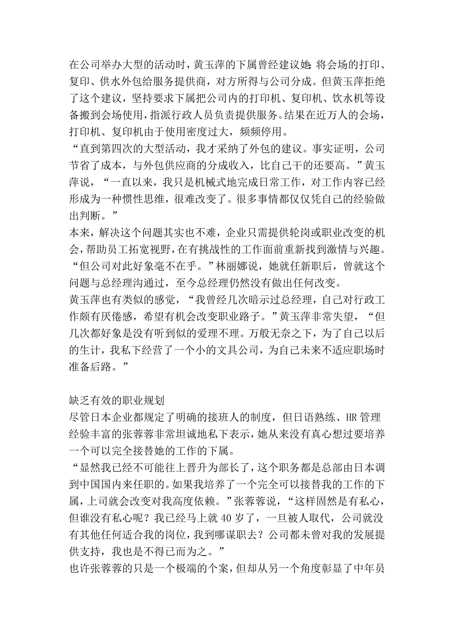 中年员工的管理盲区.doc_第2页