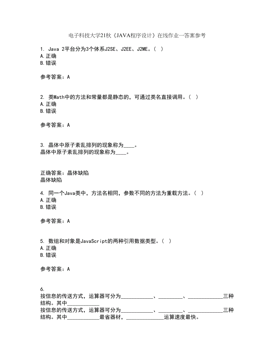 电子科技大学21秋《JAVA程序设计》在线作业一答案参考97_第1页