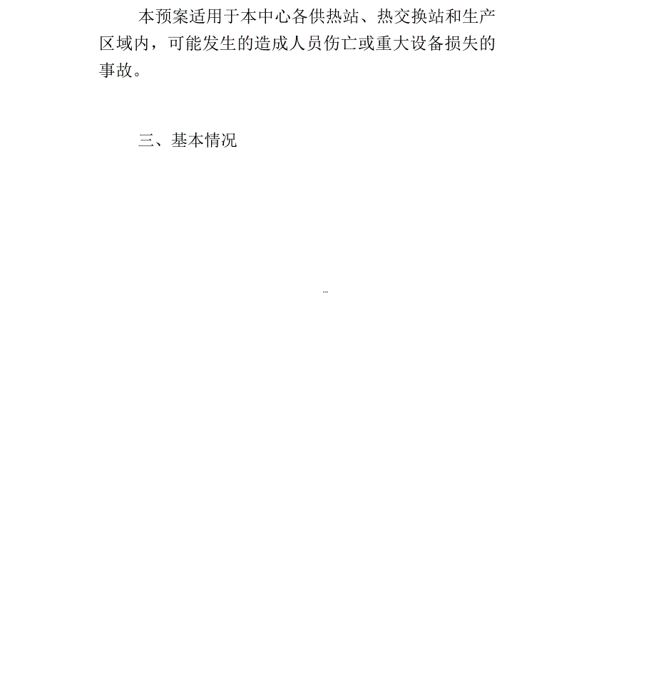 热力供应中心特种设备事故应急救援预案_第2页