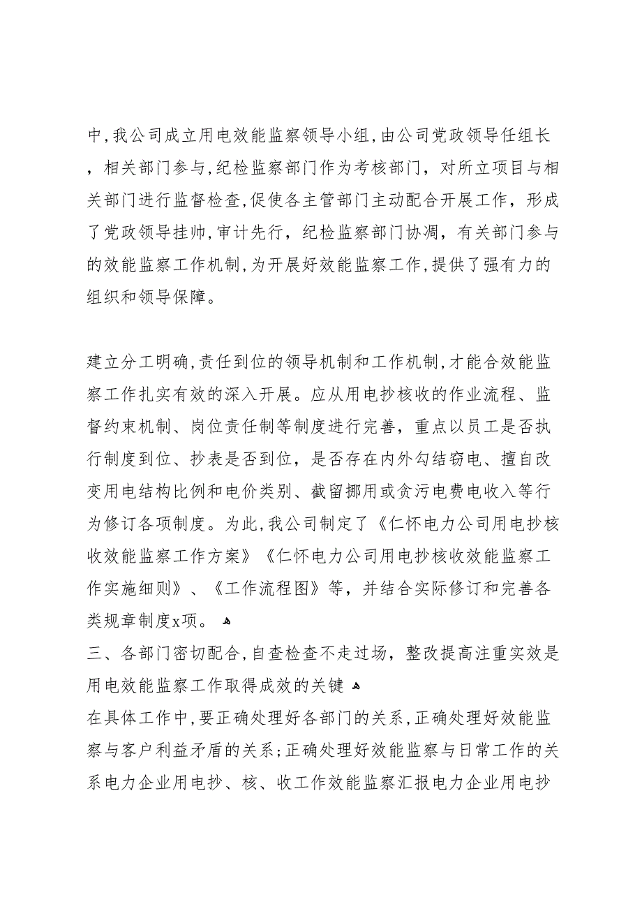 电力企业用电抄核收工作效能监察_第4页