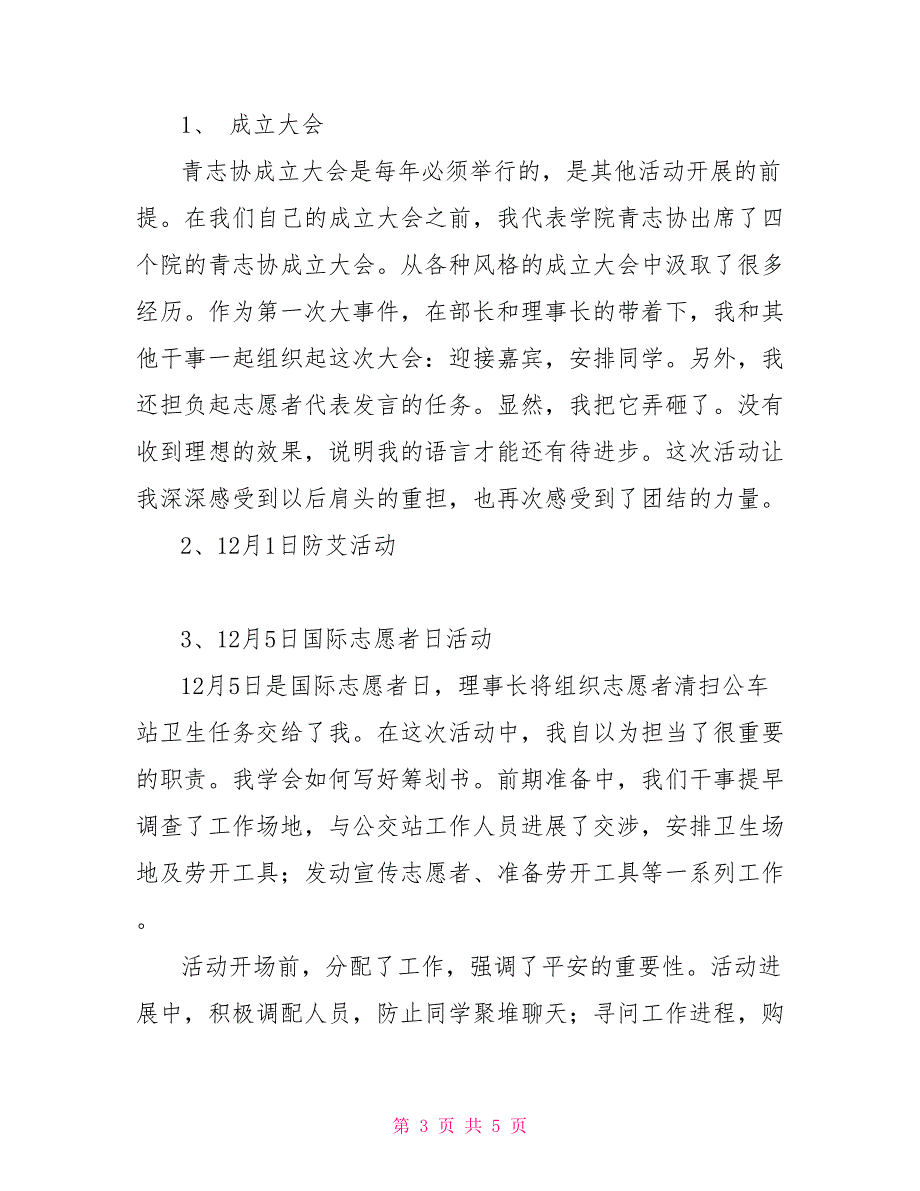 简短个人工作总结有关实践部工作总结最新版_第3页