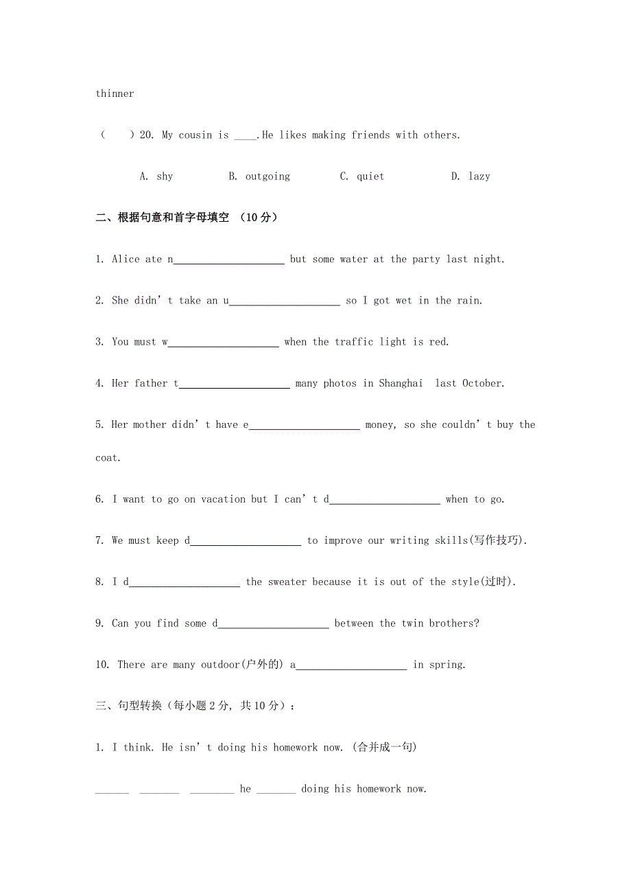 八年级上学期第一次月考英语试题（B卷）_第4页