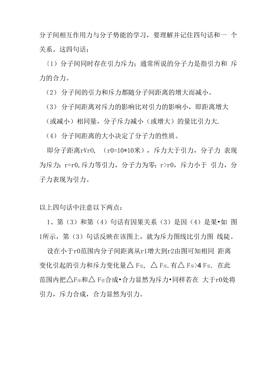 分子间斥力、引力作用关系_第1页