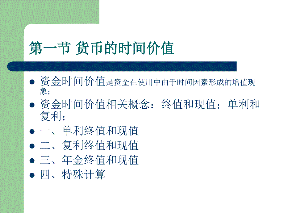 公司财务收益原理_第2页