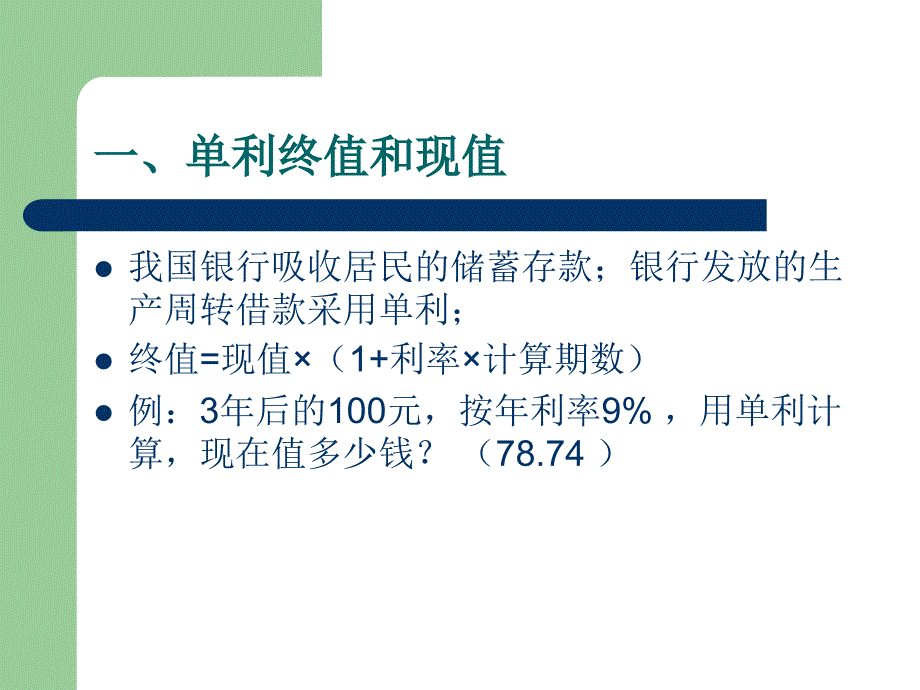 公司财务收益原理_第3页