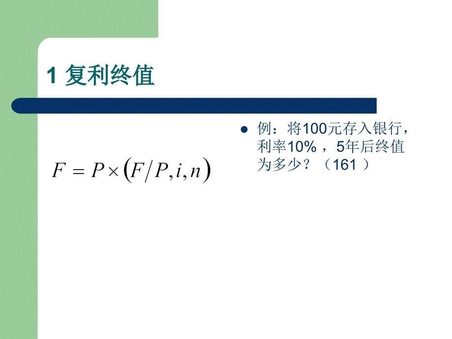 公司财务收益原理_第5页