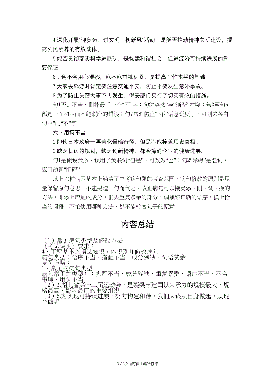 常见病句类型及修改方法(教师)_第3页