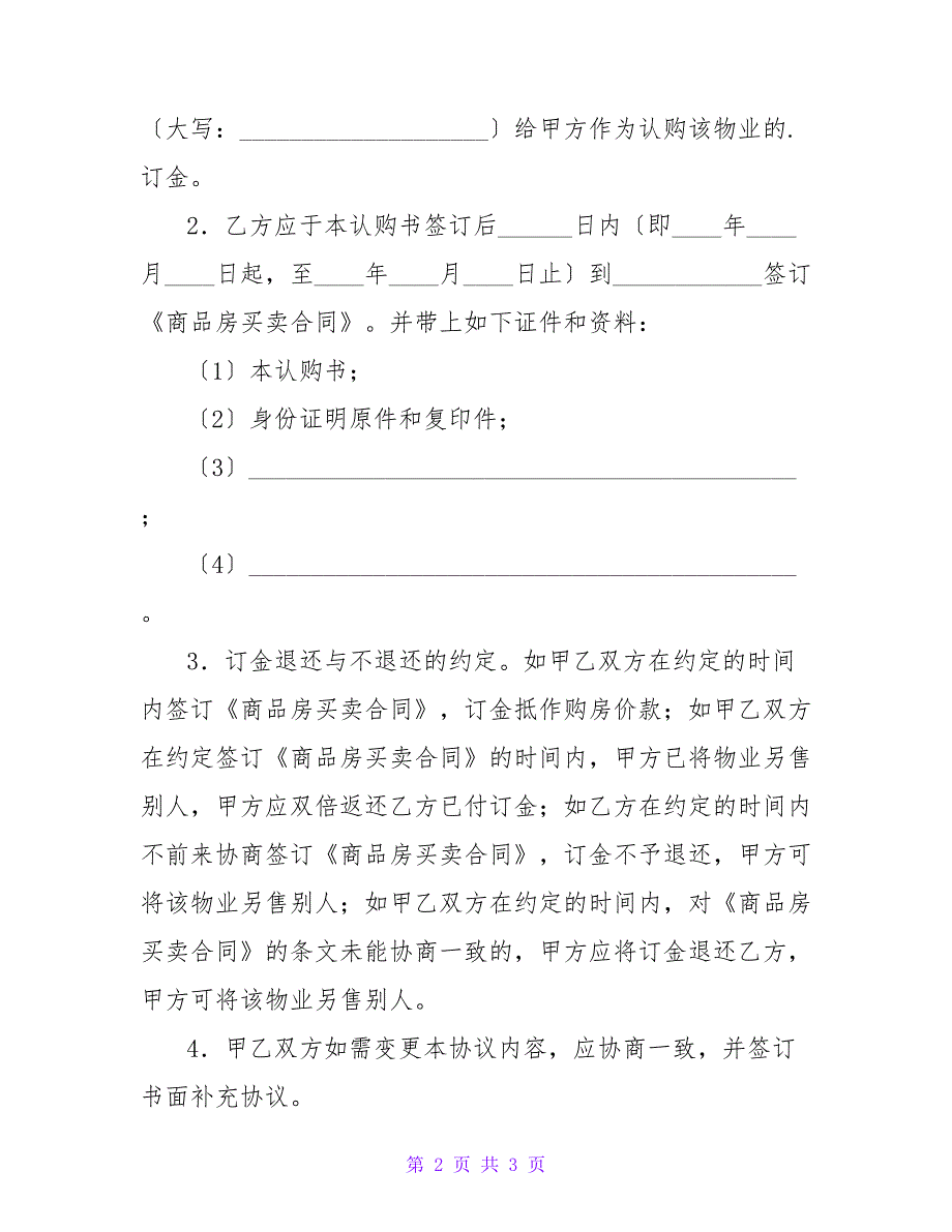 商品房认购合同.doc_第2页