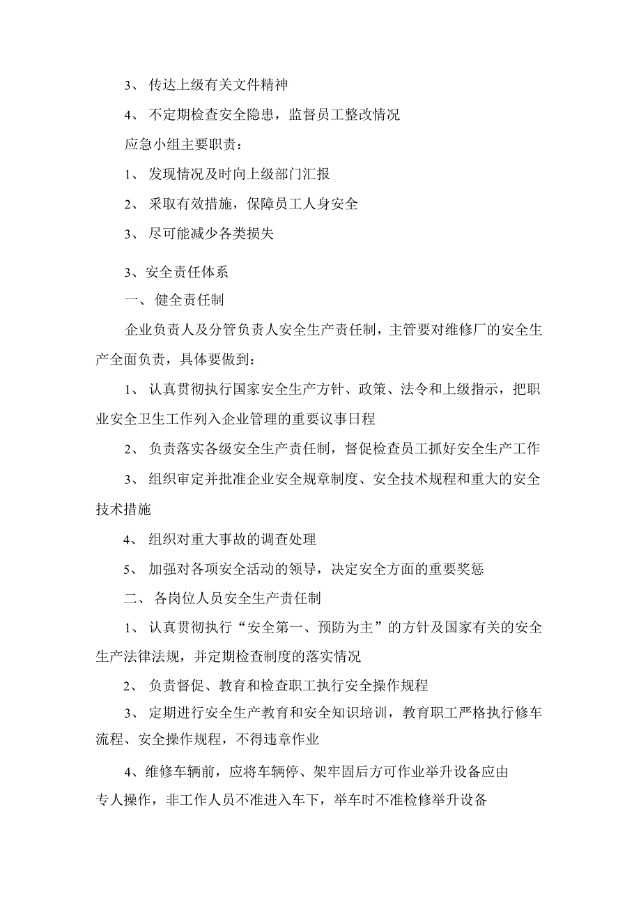 生产安全事故应急救援预案_第3页