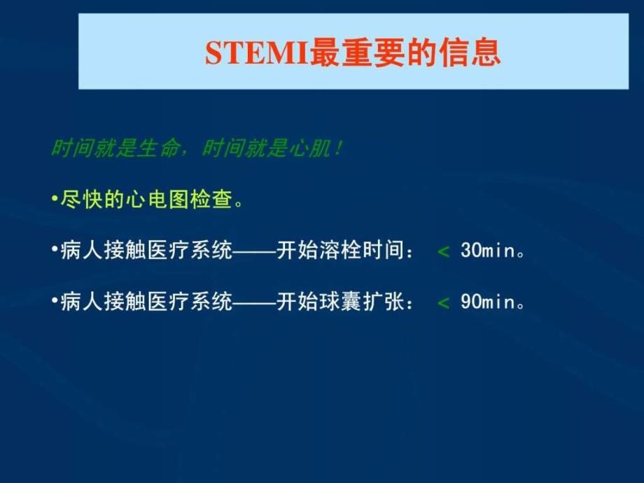 急性心肌梗死的紧急救治.ppt_第2页