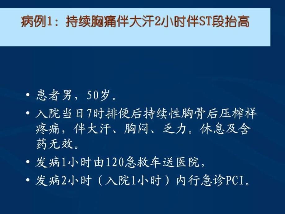 急性心肌梗死的紧急救治.ppt_第3页