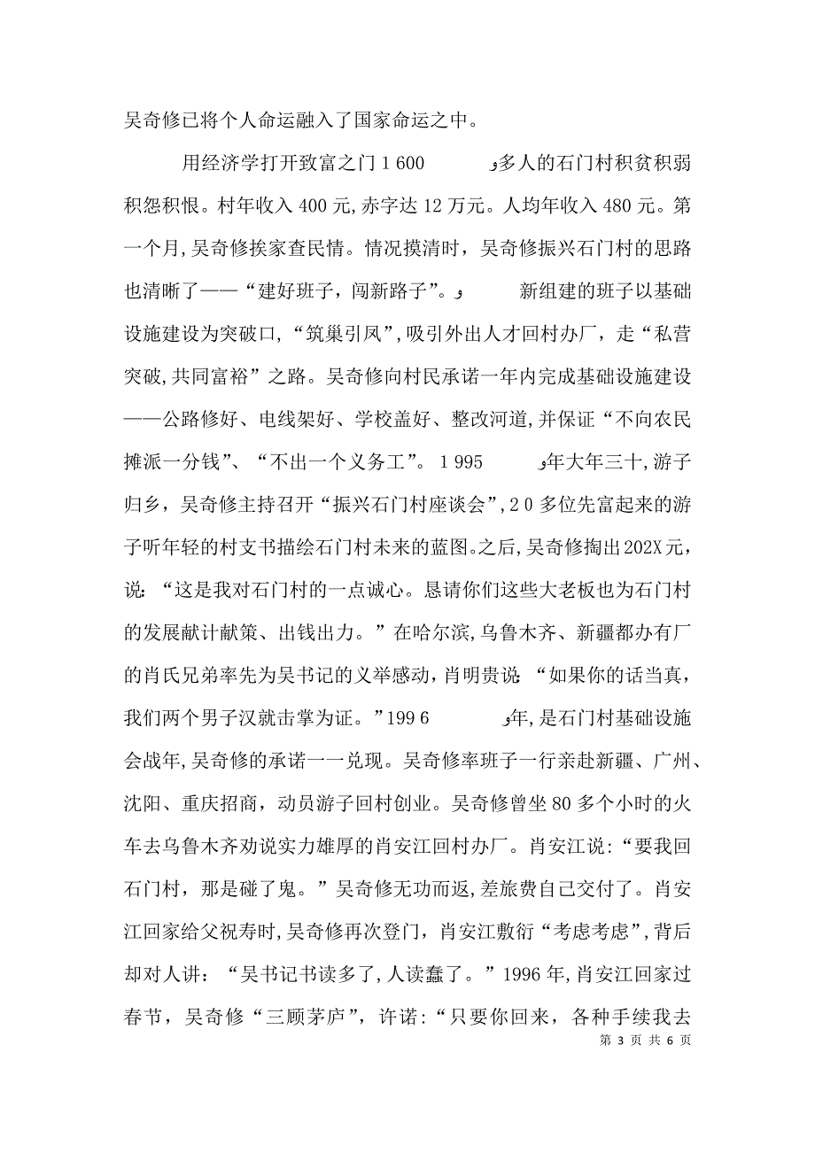 北大高才生的村官之路_第3页