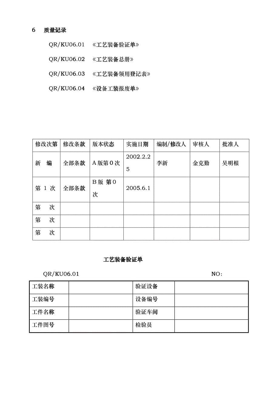 工艺装备管理程序介绍_第5页