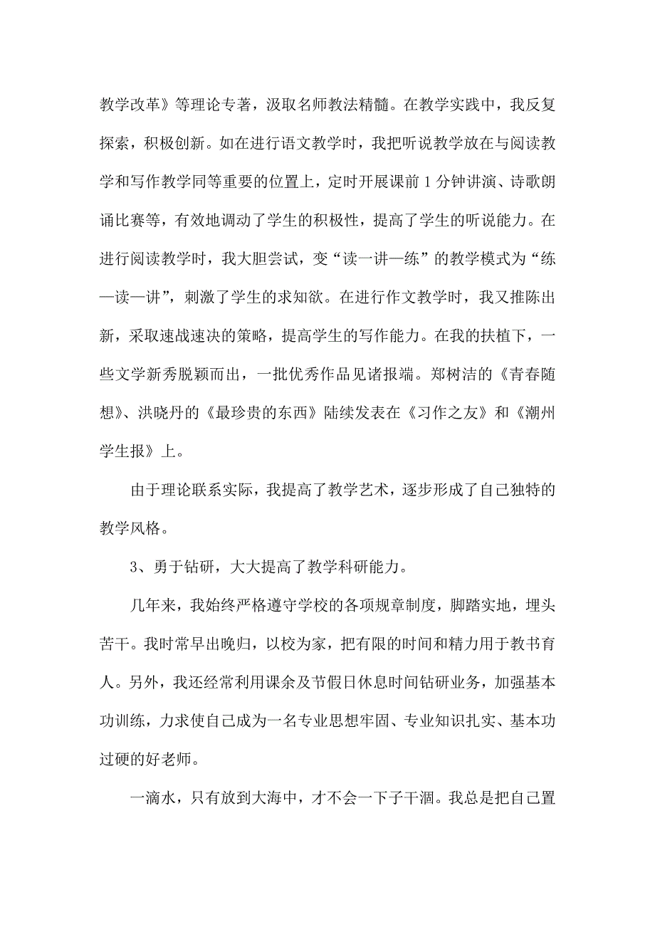 初中语文班主任的述职报告(精选5篇).docx_第2页