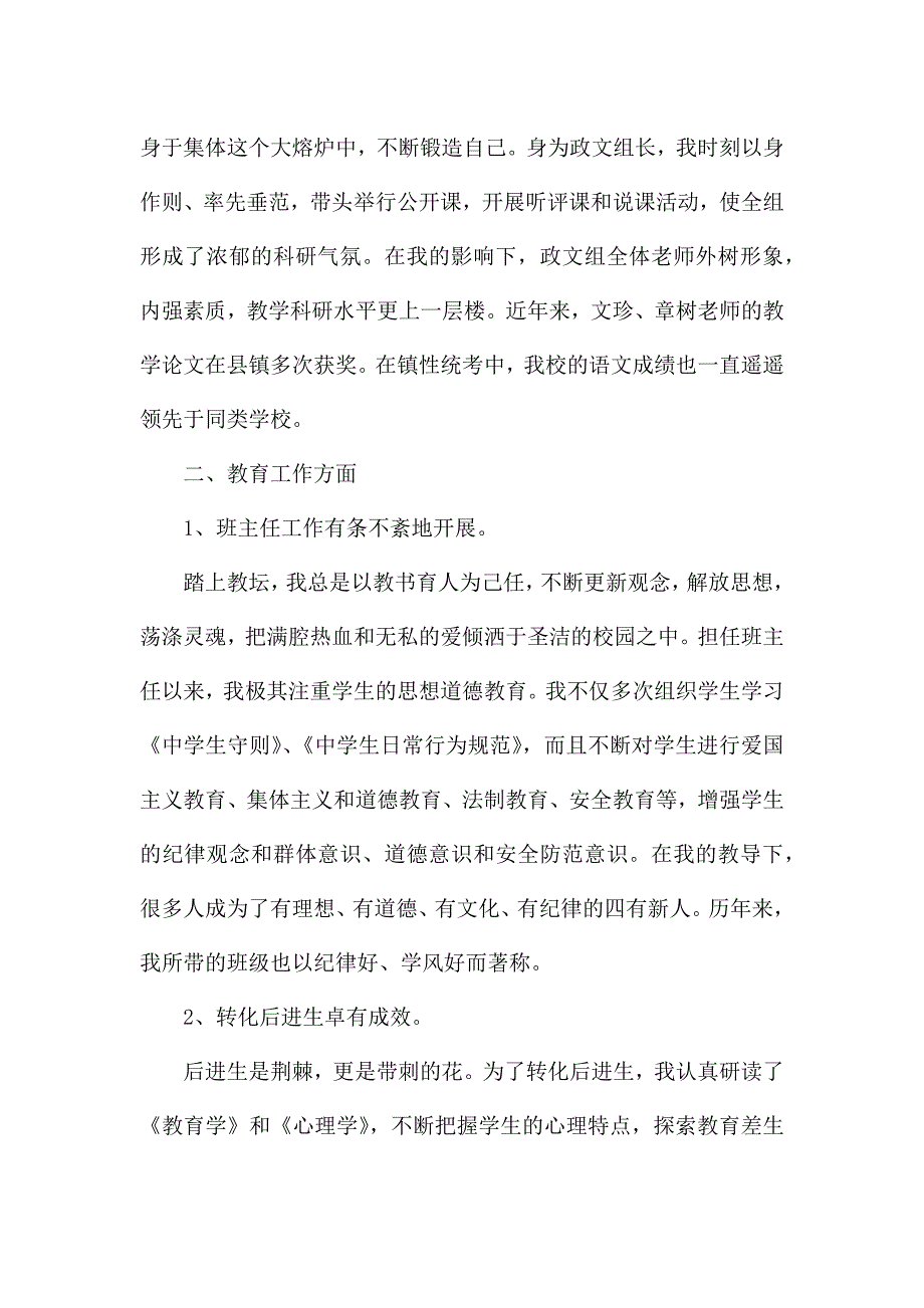初中语文班主任的述职报告(精选5篇).docx_第3页