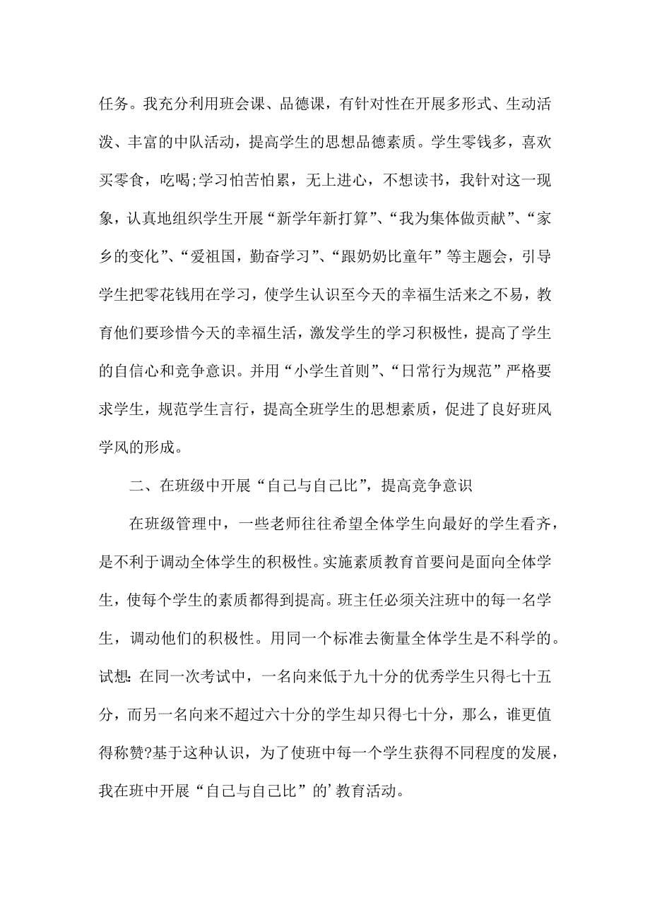 初中语文班主任的述职报告(精选5篇).docx_第5页