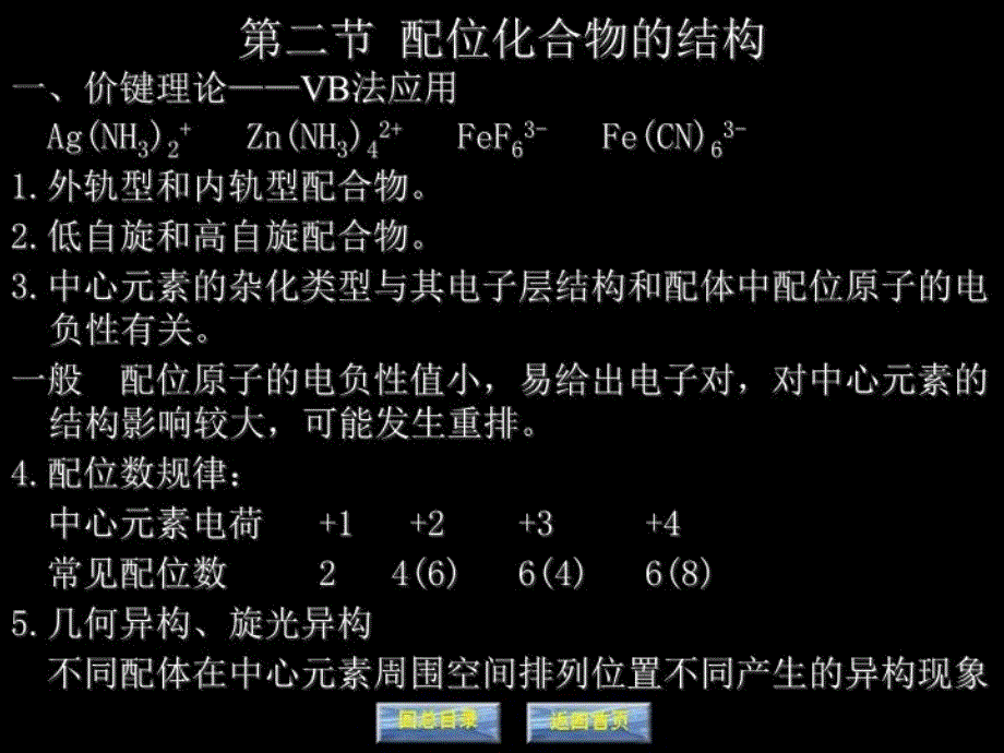 最新十章配位平衡与配位滴定法ppt课件_第3页