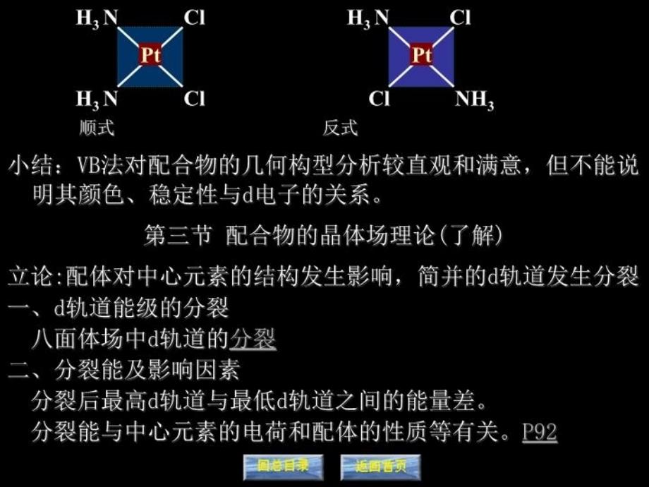 最新十章配位平衡与配位滴定法ppt课件_第4页