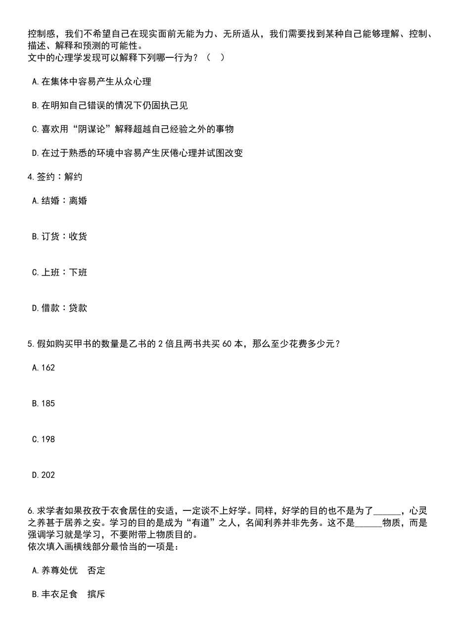 2023年06月上海政法学院中国上合基地办公室非事业编制人员招考聘用笔试题库含答案解析_第2页