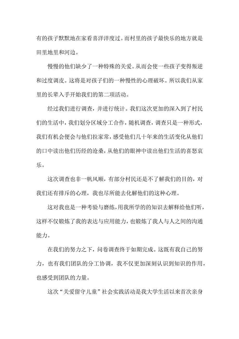 关爱留守儿童活动心得体会.docx_第3页