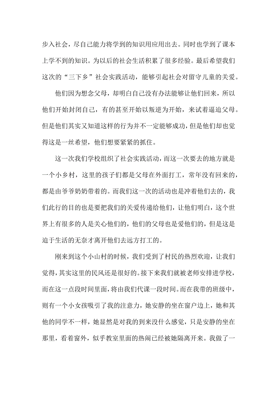 关爱留守儿童活动心得体会.docx_第4页