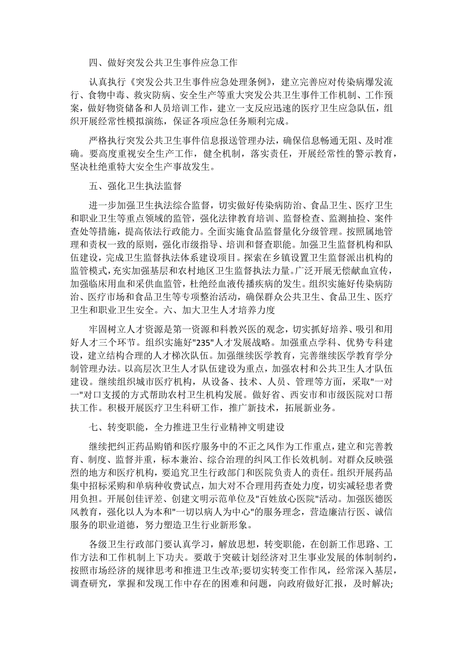 2020基本公共卫生个人工作计划3篇_第3页