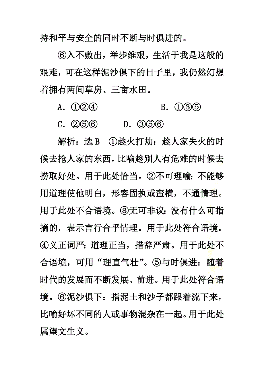 2021届高考语文总复习语用、古诗文加餐练9_第3页