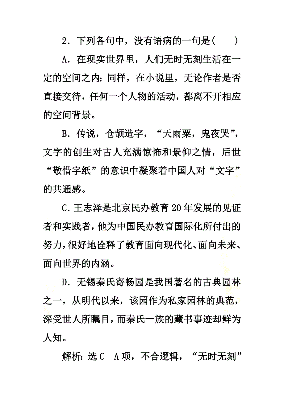 2021届高考语文总复习语用、古诗文加餐练9_第4页