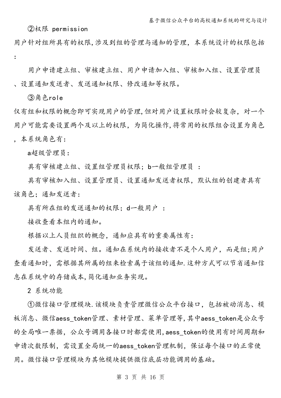 基于微信公众平台的高校通知系统的研究与设计.doc_第3页