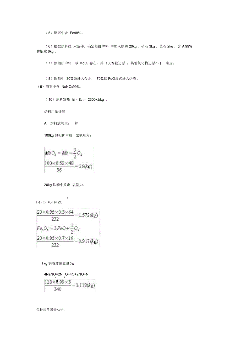 炉外法生产钼铁工艺简介_第2页