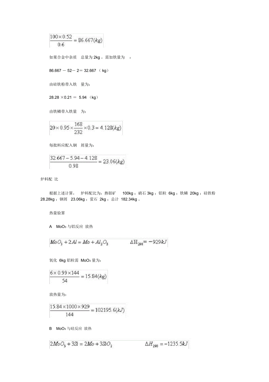 炉外法生产钼铁工艺简介_第4页