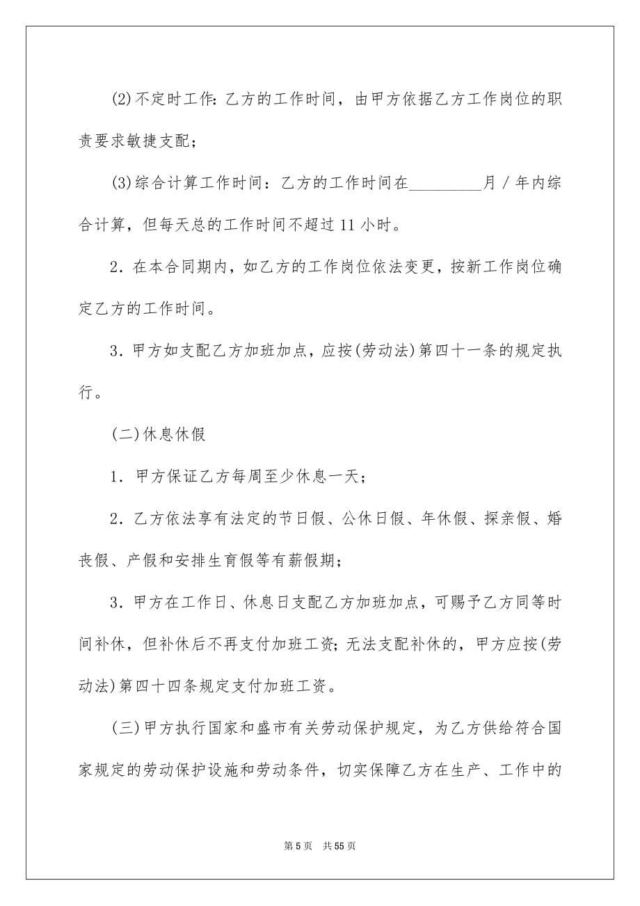 2023广州市劳动合同10范文.docx_第5页