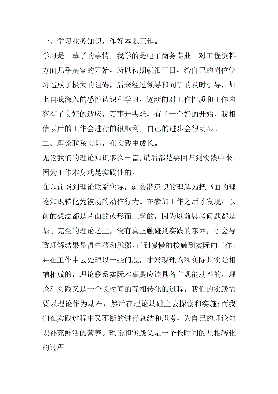 2023年新员工年度总结（10篇）最新（全文）_第2页