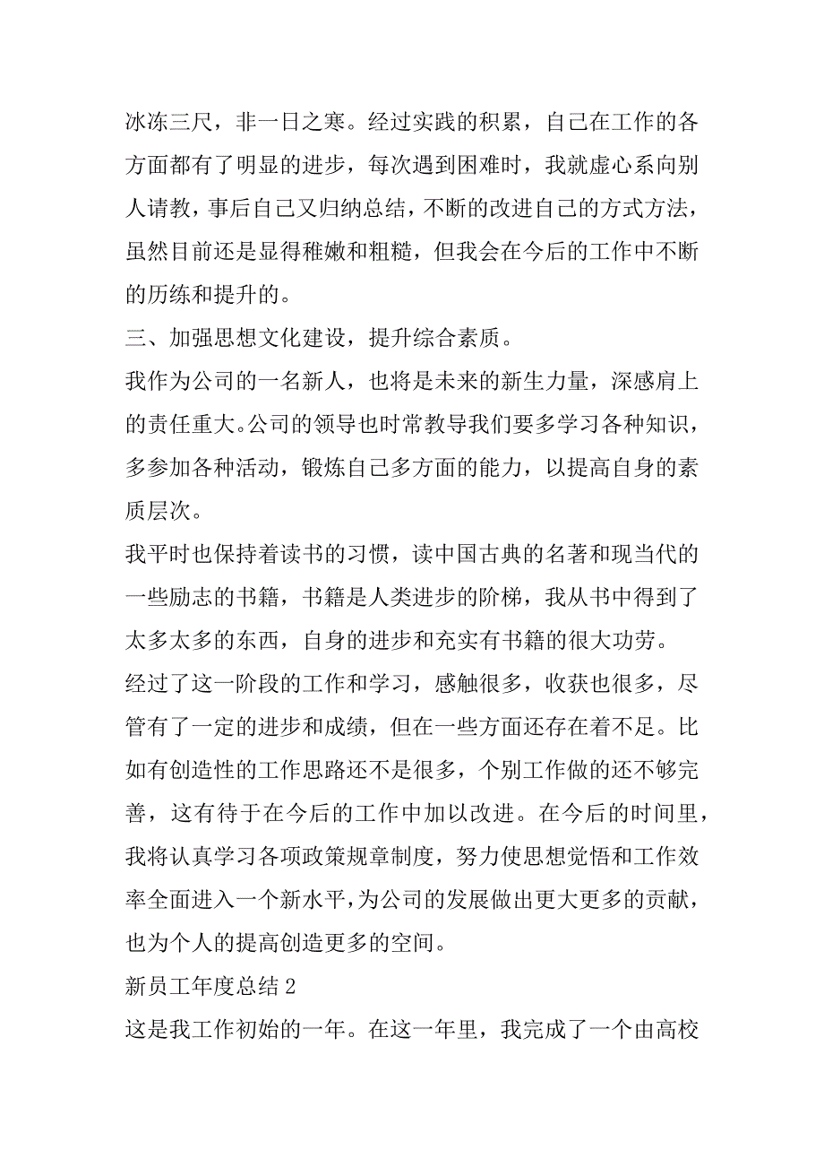 2023年新员工年度总结（10篇）最新（全文）_第3页